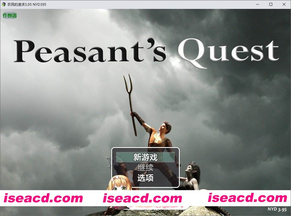 [欧美RPG/汉化/动态]农民的追求 Ver3.95 AI汉化版[FM/4.9G/百度]