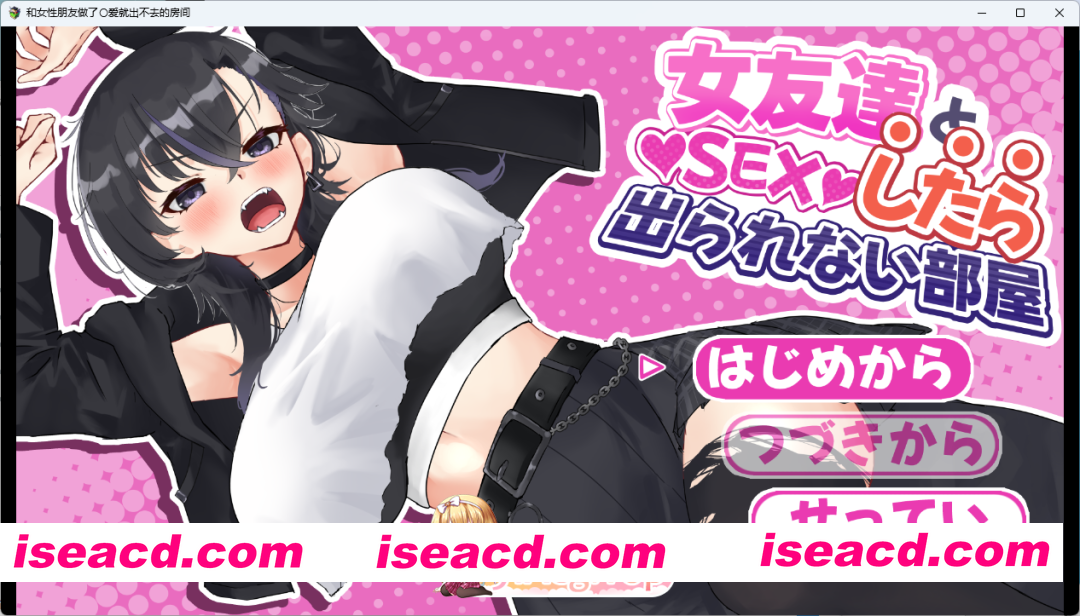 [RPG/汉化] 和女性朋友做爱就出不去的房间 挂载AI汉化版 [新作] [FM/1.3G/百度]