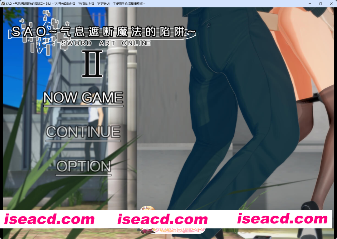 [中文RPG/究极NTR/动态] 刀剑SAO~气息遮断魔法陷阱 Ⅱ β4.1 官方中文步兵版 [更新] [FM/6.7G/百度]