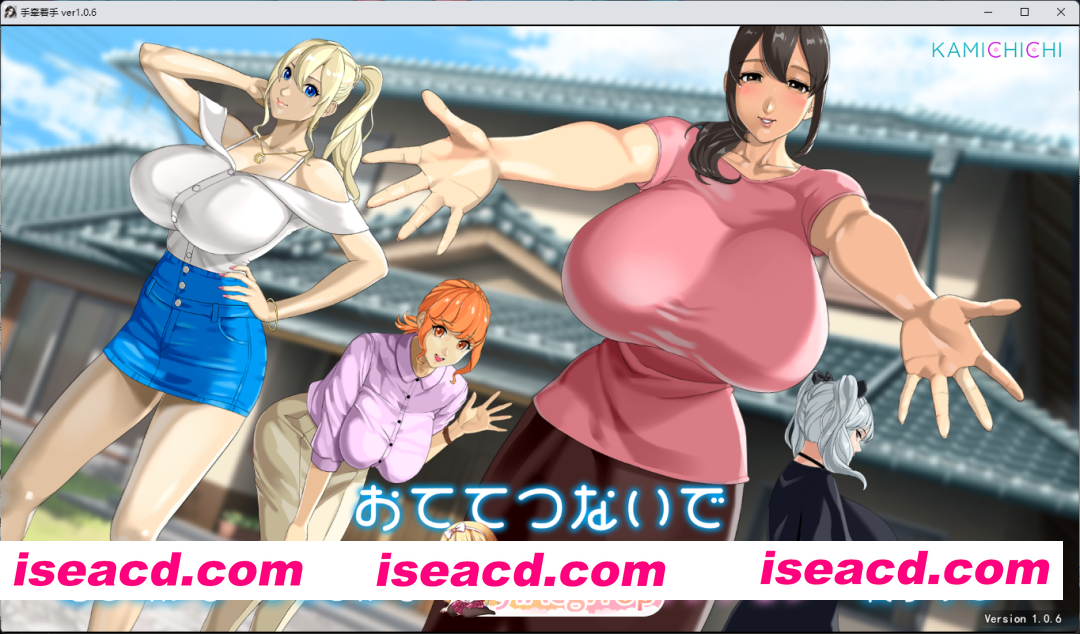 [热门精品RPG/汉化/动态/CV] [小马大车] 手牵手 V1.06 挂载AI汉化版+存档 [神乳社新作] [FM/3.2G/百度]