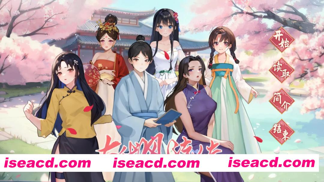 [养成经营RPG/官中/动作/PC]古代风流传—仙界春节篇 DLC 官方中文版[2.52G/CV]