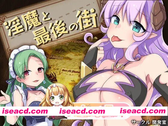 [RPG/AI汉化] 淫魔と最後の街 23-06-12更新 AI汉化版 [974M]