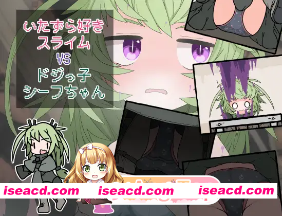 [RPG]  [迅雷云/FM]调皮史莱姆VS冒失盗贼酱/いたずら好きスライムVSドジっ子シーフちゃん/AI汉化 pc+安卓 [373m]