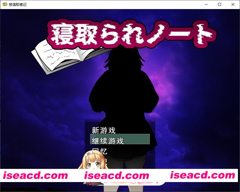 [ADV/汉化]NTR笔记 挂载AI汉化版[新汉化][FM/1.6G/百度]