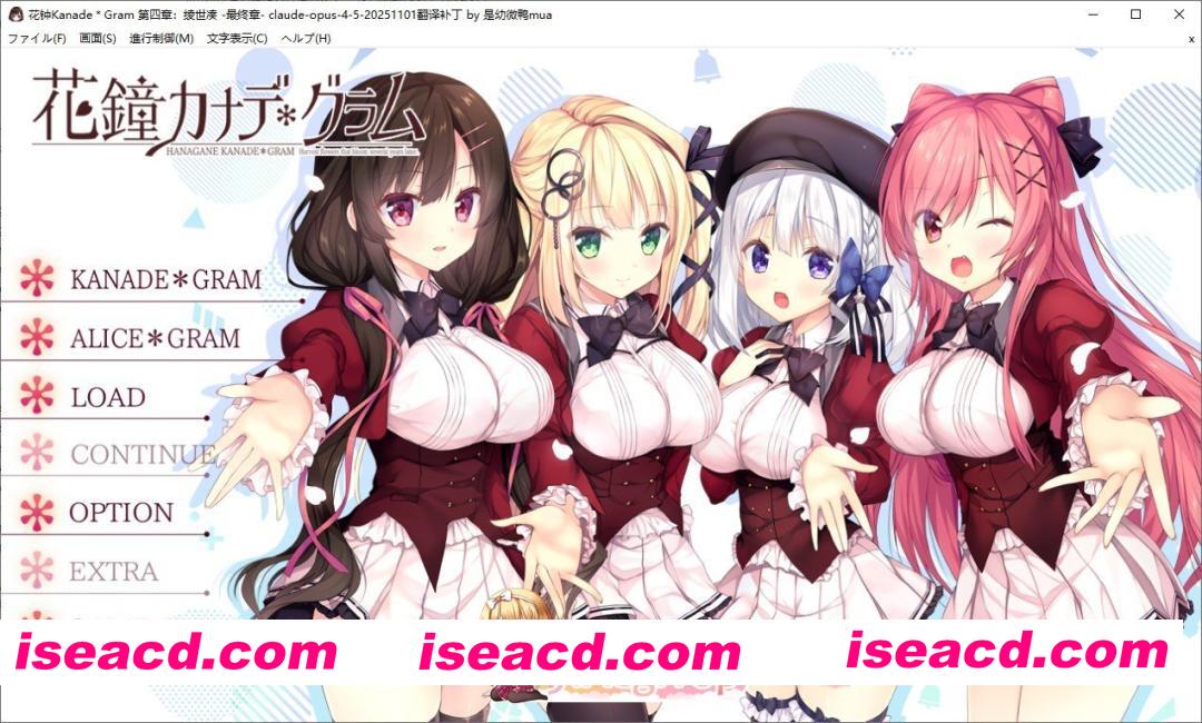 [ADV/汉化]花钟Kanade＊Gram 第四章：绫世凑 ‐最终章‐AI汉化版+全CG存档[新汉化][FM/4G/百度]