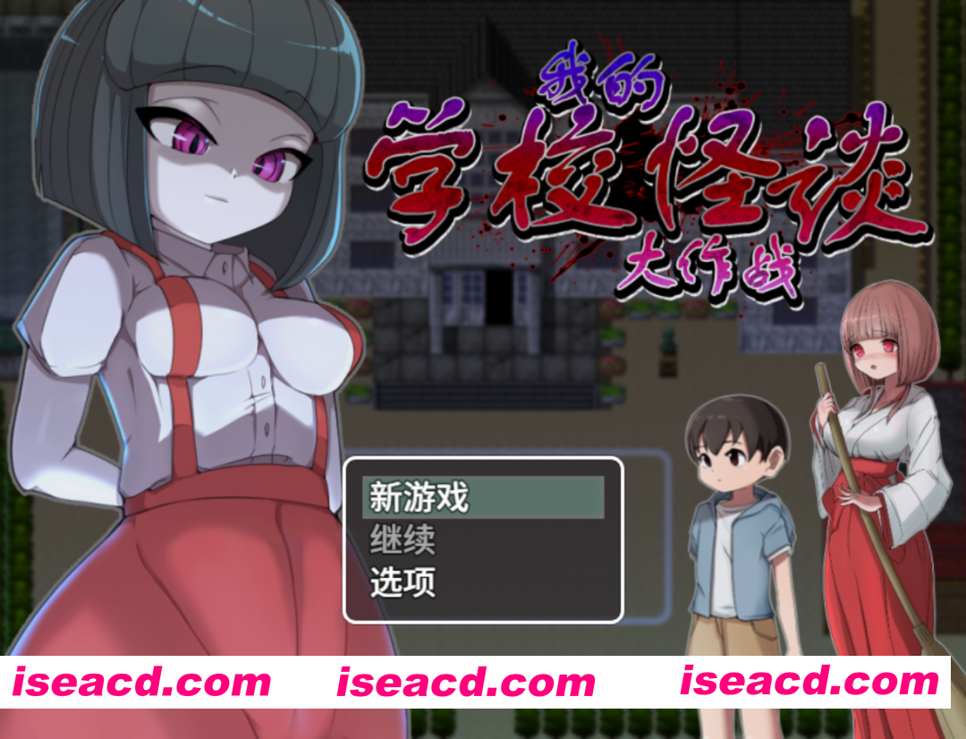 图片[2]-【日系RPG/官中/后宫/PC+安卓joi】我的学校怪谈大作战 エッチな学校の怪談 ～ボクのおねショタ妖怪大戦争～ 官方中文步兵版【910M】-嘤嘤怪之家