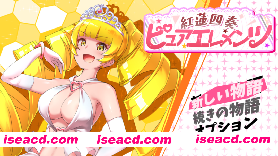 图片[2]-【精品RPG/汉化/NTR/后宫/奇幻/PC】红莲四重奏·纯元素 紅蓮四奏ピュアエレメンツ Ver1.09 Mtool汉化版+全CG存档【5.11G】-嘤嘤怪之家