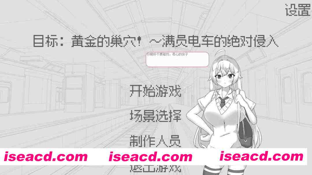 图片[2]-【日系SLG/官中/动态/PC】目标：黄金的巢浦西！目標黄金の巣浦西！～満員電車の絶対侵入～ 官方中文版【132M】-嘤嘤怪之家