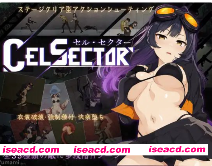 [PC-ACT] [科幻ACT/战斗H/异种X] CelSector 官中版 正式版 [490M][BD]
