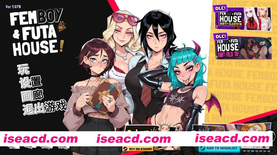 [SLG/官中步兵全动态] 大鸟妙妙屋/FEMBOY FUTA HOUSE Ver1.078 官方中文步兵版 [3.2G/更新]