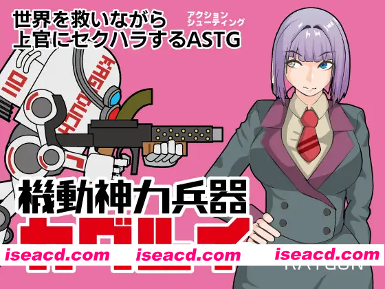 [PC-RPG] 新汉化[动作RPG/射击] 机动神力兵器 迦具土 機動神力兵器カグツチ 内嵌AI汉化版+全回想存档 [PC+安卓750M][BD]