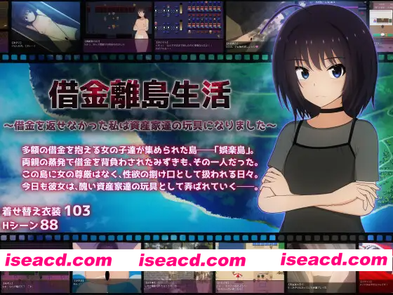 [PC-RPG] 新作[探索RPG/机械X/教育] 负债离岛生活～未能偿还债务的我沦为富豪们的玩物～ 借金離島生活～借金を返せなかった私は資産家達の玩具にな…