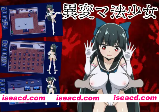 [PC-RPG] 更新AZ[探索RPG/巨乳/爆乳] 异变魔法少女 異変マ法少女 V1.01 内嵌AI汉化版+作弊码 [PC+安卓460M] [BD]