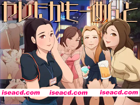 [PC-SLG] 新作[冒险SLG/反向X/动画] 成功了吗？评论一下 ヤレたかもーめんと 正式版 [4.50G][BD]