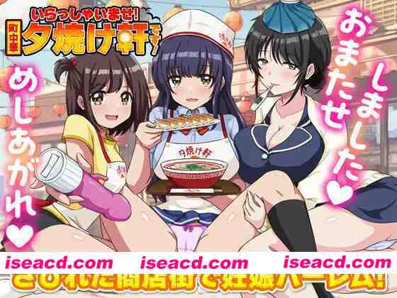 [日式RPG/AI汉化] 欢迎光临！街头中华 夕烧轩！いらっしゃいませ！町中華 夕焼け軒です！AI汉化版 [350M/新作]