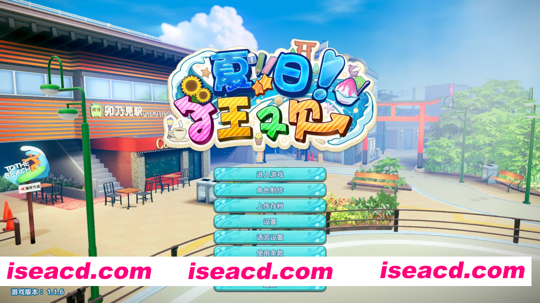 [3D大作/i社/开放世界/动态] 夏日狂欢 サマバケ！すくらんぶる v1.16 精翻汉化版+去码+全DLC+修改器[FM/百度/26G]