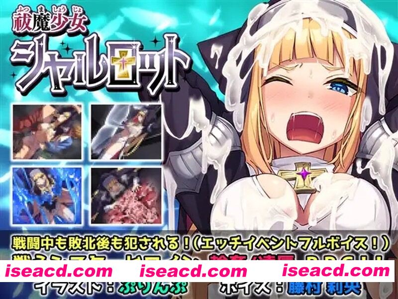 [PC-RPG] 日式RPG/官中] 驱魔少女夏洛特 祓魔少女シャルロット V1.0.3 STEAM官中版+DLC [1.0G] [BD]