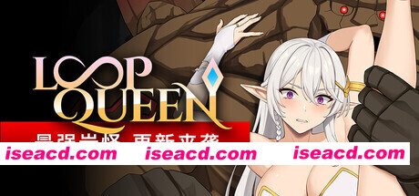 图片[5]-【互动SLG/官中/无码/PC】Loop Queen-地牢脱出3 轮回女王 Loop Queen-Escape Dungeon 3 ループクイーン v1.5 官方中文版【3.32G】-嘤嘤怪之家