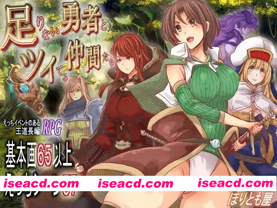 [PC-RPG] 更新[爆款RPG/异种X/魔物娘] 能力不足的勇者与幸运的伙伴们 足りない勇者とツイてる仲間たち v1.06 内嵌AI汉化版+作弊码 [PC+安卓4.10G][BD]