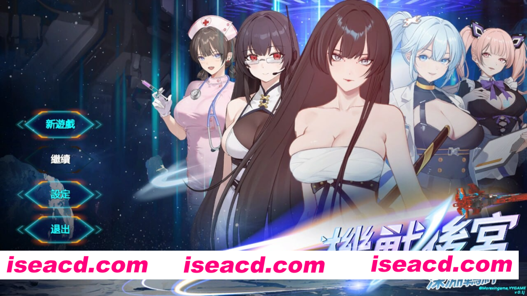 [PC-SLG] 新作[亚洲SLG/后宫/动态] 机战后宫 ~ 深渊羁绊 Mecha Harem: Bonds of the Abyss v0.1 官中步兵版 [3.60G][BD]