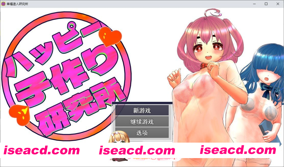 [RPG]  [微云/FM]快乐造人研究所/ハッピー子作り研究所/AI汉化+动态 pc [505m]