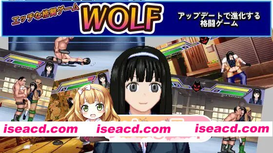 [ACT]  [微云/FM]WOLF~色色的升级型格斗游戏~/WOLF～エッチなアップデート型格闘ゲーム～/官中+动态 pc [12G]