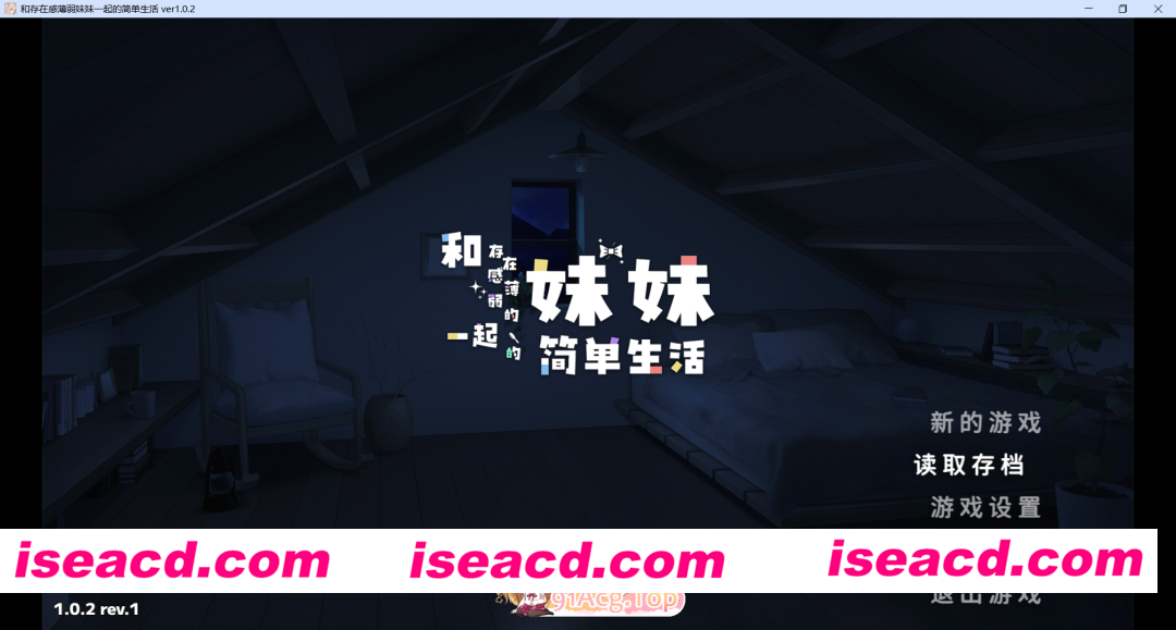 [爆款SLG/官中/更新正式版] 和存在感薄弱的妹妹一起的简单生活/存在感薄い妹との簡単生活 v1.02 官方中文版[FM/百度/2.7G]