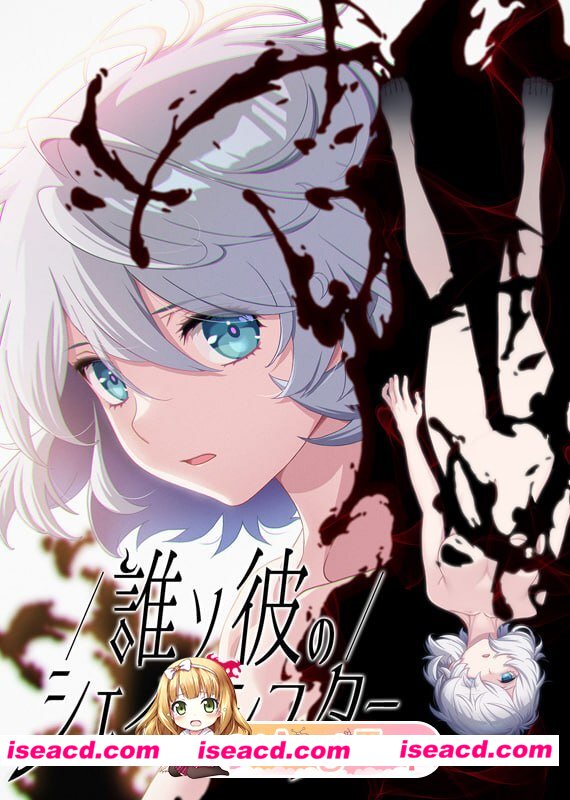 [ADV]  [微云/FM]黄昏的变形者/誰ソ彼のシェイプシフター/AI汉化+存档 pc [5.34G]