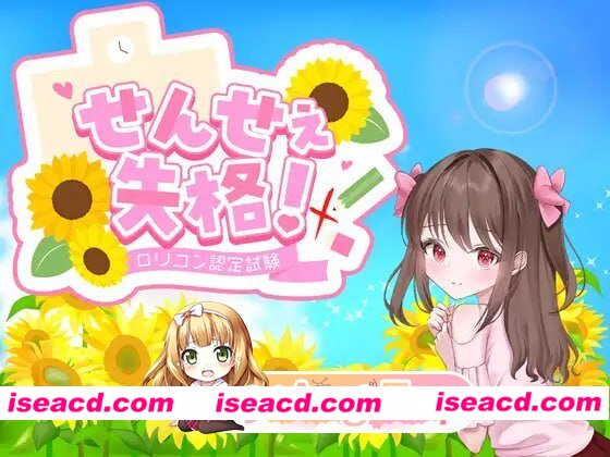 [RPG]  [微云/FM]老师失格!/せんせぇ失格！/AI汉化 pc+安卓 [1.44G]