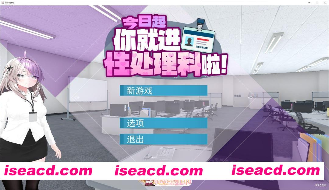 [互动SLG/中文/动态]今日起你就进性处理科啦！官方中文步兵版[新步兵][FM/1.2G/百度]
