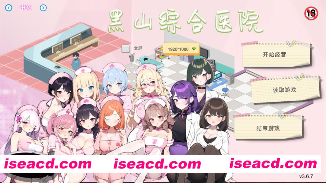 [经营SLG/官中/后宫/PC]黑山综合医院 BM General Hospital v3.6.7 官方中文版[2.48G]