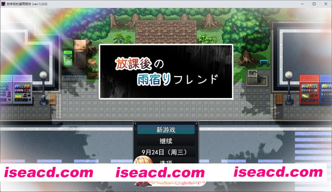 [RPG/汉化]放学后的避雨朋友 挂载AI汉化版+存档[新汉化][FM/1.1G/百度]
