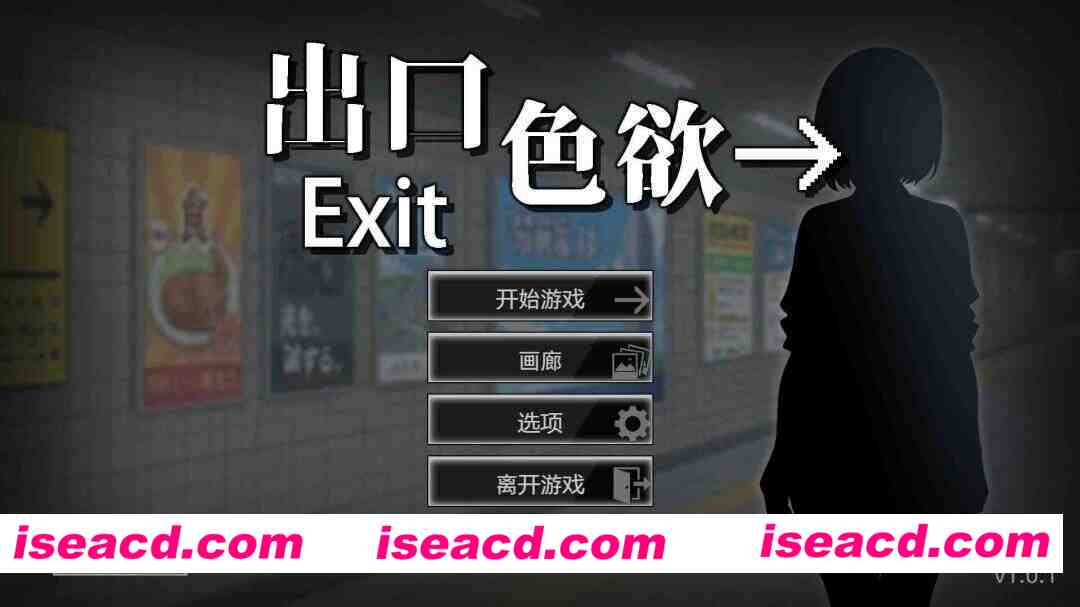 图片[1]-[互动SLG/官中/步兵全动态] 色欲出口 Exit Lust v1.01 Steam官中步兵版+全CG回想 [3.7G/更新正式版]-嘤嘤怪之家