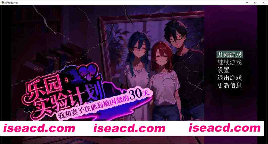 图片[1]-[RPG/官中/NTR] 乐园实验计划-我和妻子在孤岛被囚禁的30天 V0.32 官方中文版 [1.3G/新作]-嘤嘤怪之家