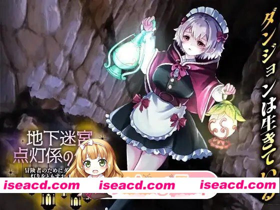 [RPG/PC] 地下迷宫灯饰少女～冒险家的迷宫灯 （地下迷宮 点灯係の少女 ～冒険者のためにダンジョンの灯り） AI汉化版 [1.15M]