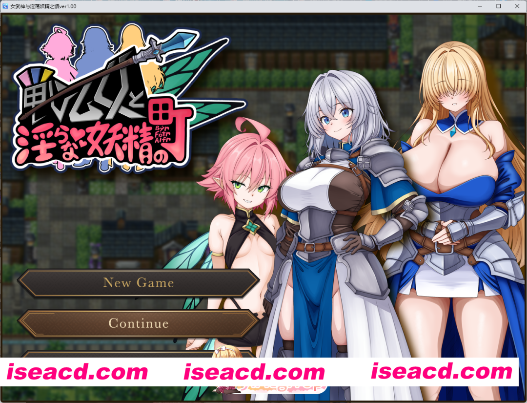 [热门RPG/汉化] 战乙女与淫靡妖精之镇 挂载AI汉化版+存档 [新作] [FM/1.2G/百度]