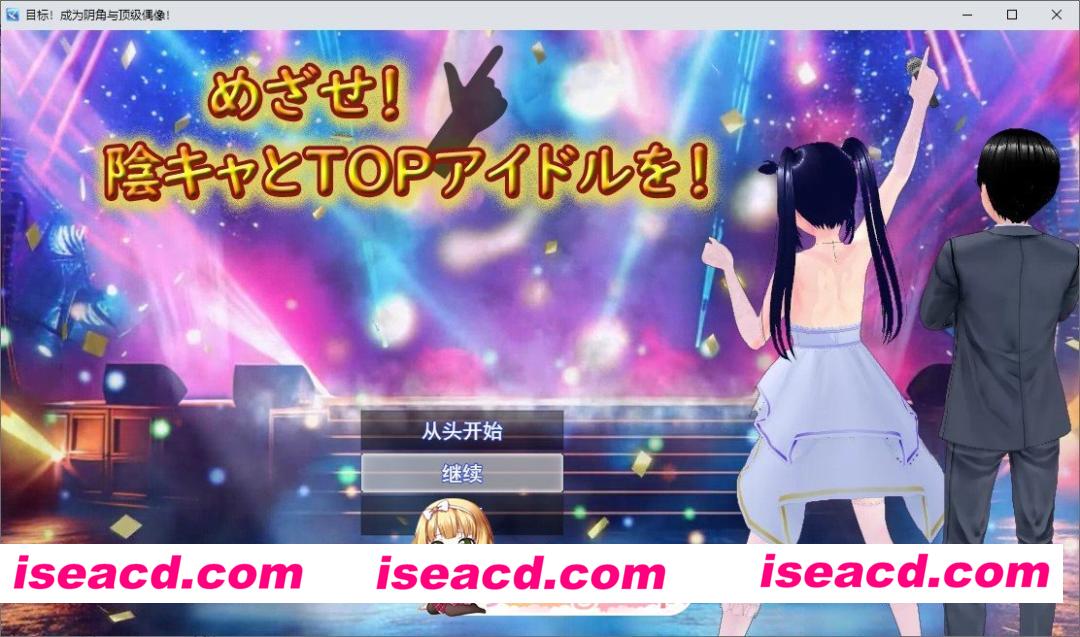 [RPG/汉化/动态]目标！阴角与TOP偶像！挂载AI汉化版[新汉化][FM/2.6G/百度]