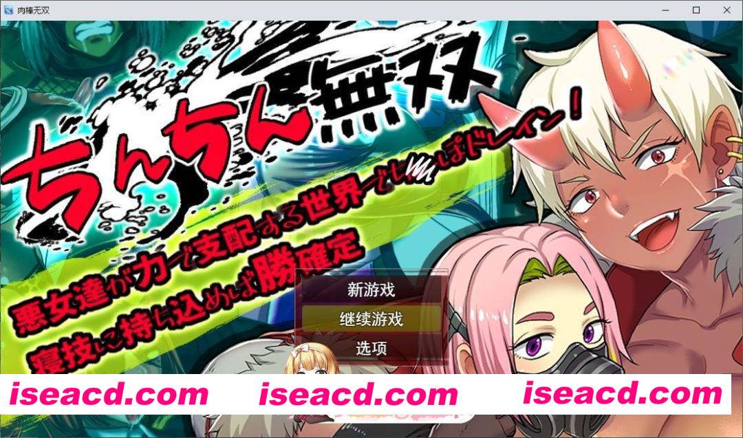 [RPG/汉化/动态]在恶女们以力量支配的世界中，被榨取精气！若能带入寝技则必胜无疑V1.2 挂载AI汉化版+存档[新汉化][FM/1.5G/百度]