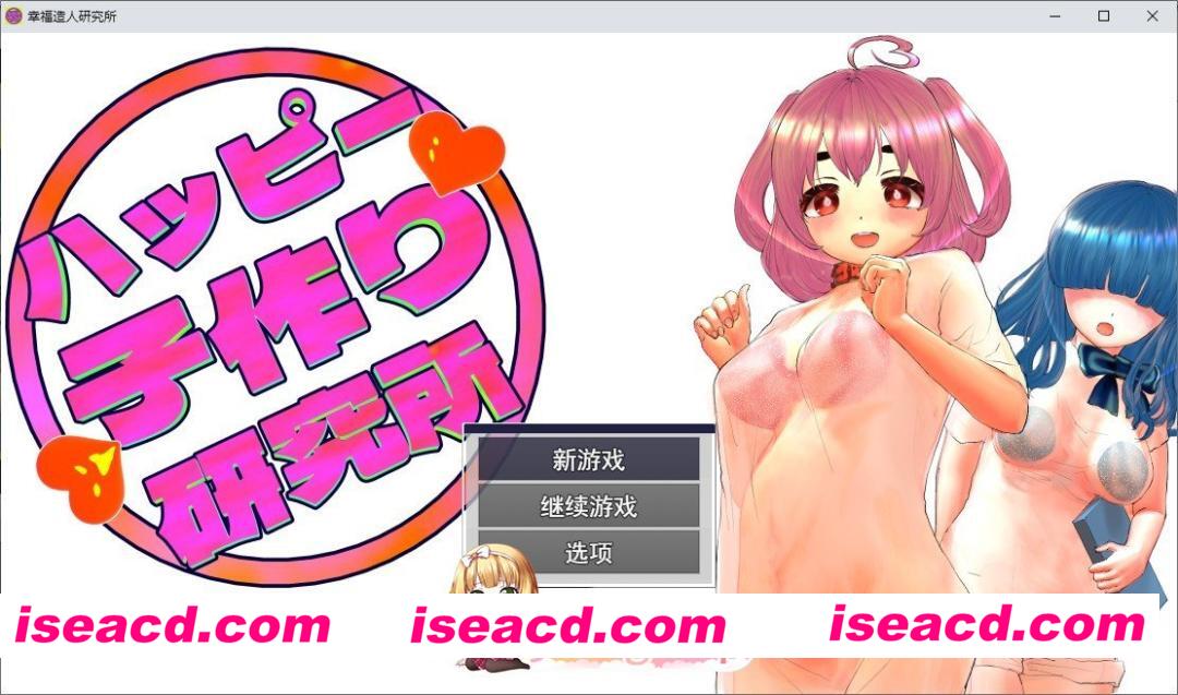 [RPG/汉化]快乐造人研究所 挂载AI汉化版+存档[新汉化][FM/1.2G/百度]