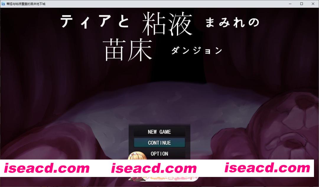 [RPG/汉化]蒂亚与沾满粘液的苗床地牢 挂载AI汉化版+存档[新汉化][FM/1.4G/百度]