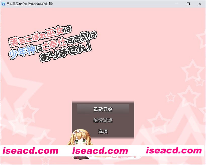 [RPG/汉化]废柴巫女才不想侍奉少年神呢！挂载AI汉化版[新汉化][FM/1G/百度]