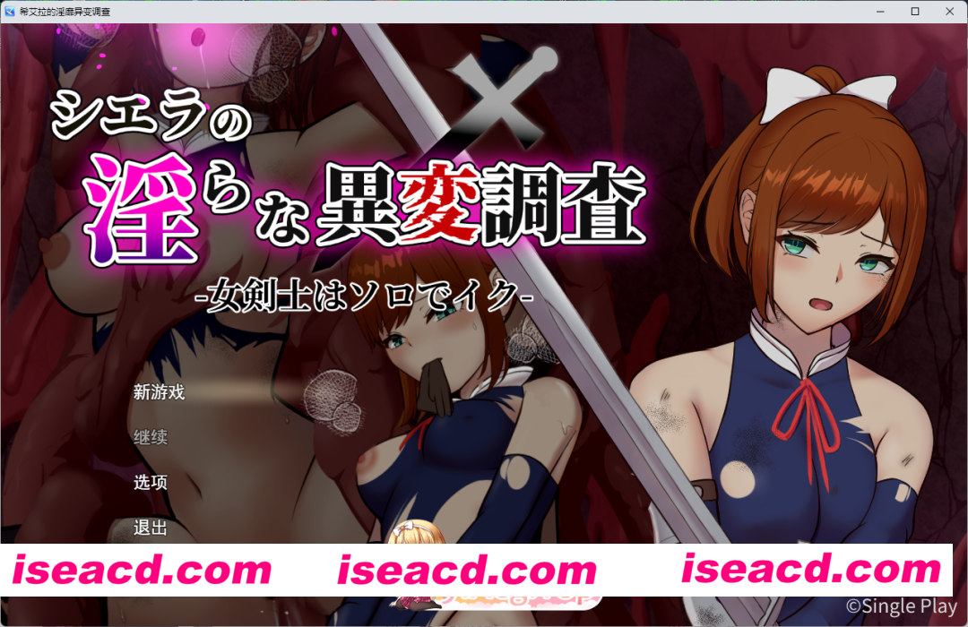 [RPG/汉化] 希艾拉的淫靡异变调查 -女剑士独自前往-挂载AI汉化版 [新作] [FM/2.5G/百度]