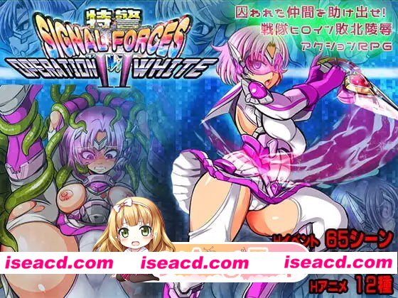 [RPG]  [微云/FM]特警信号部队II ～白色行动～/特警シグナルフォースII～OPERATION WHITE～/AI汉化 pc [1.04G]