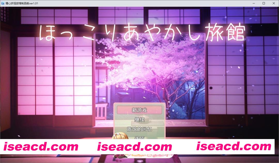 [RPG/汉化]温馨的妖怪旅馆 挂载AI汉化版+存档[新汉化][FM/1G/百度]