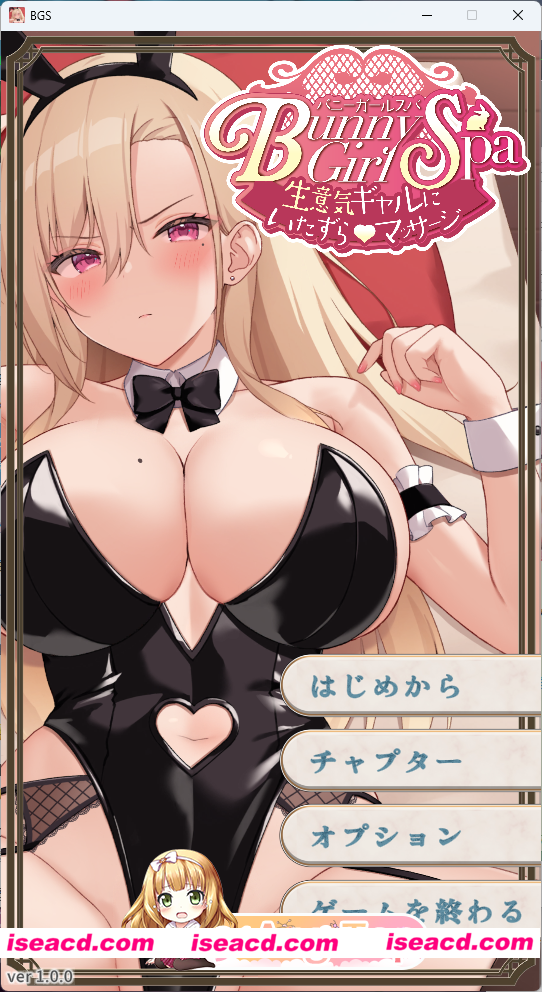 [SLG/动态] 兔女郎水疗 〜对嚣张辣妹的恶作剧按摩〜 正式版 [新作] [FM/890M/百度]