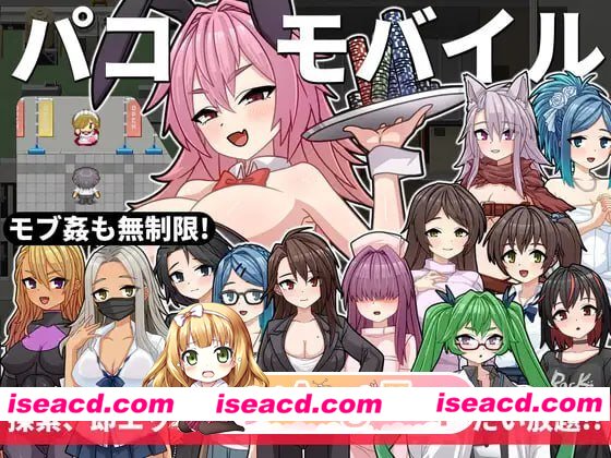 [RPG]  [微云/FM][帕科手机～用神奇APP随心所欲!!全员无限制SEX!!～]/AI汉化 pc [448m]