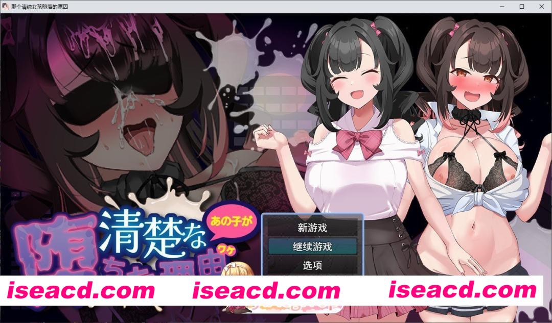 [RPG/汉化]清纯少女堕落之谜 挂载AI汉化版+存档[新汉化][FM/1.5G/百度]