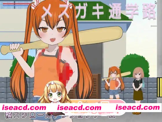 [ACT]  [微云/FM]女学生通学路/メスガキ通学路/生肉+动态 pc [899m]