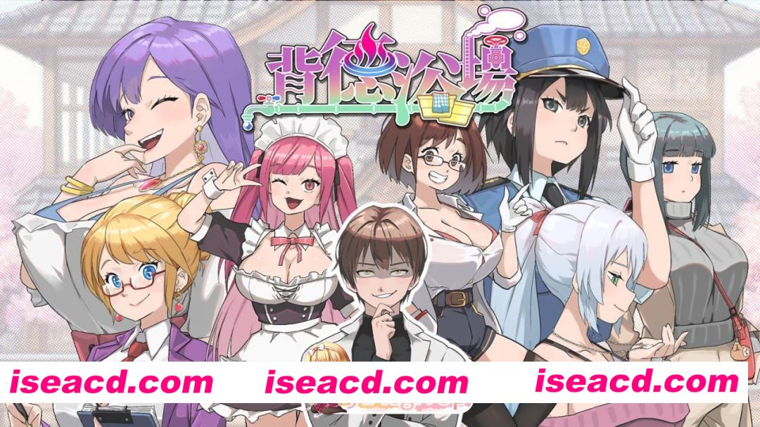 [SLG]  [微云/FM]背德浴场/Immoral-Bathhouse/官中+无码+动态 pc [4.24G]