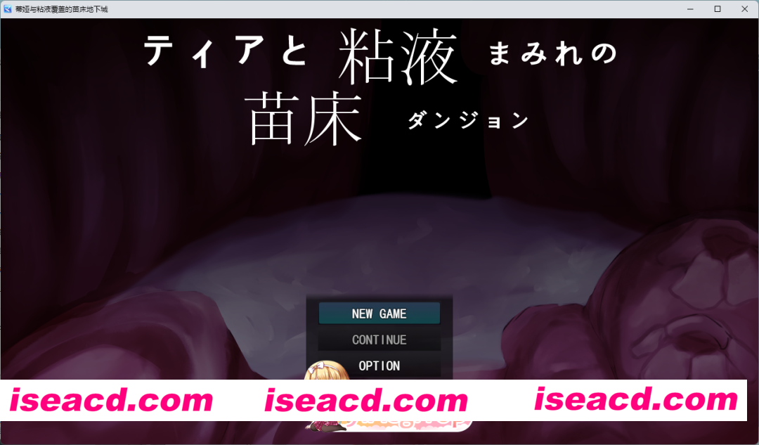 [RPG/汉化] 蒂亚与沾满粘液的苗床地牢 挂载AI汉化版 [新汉化] [FM/1.4G/百度]